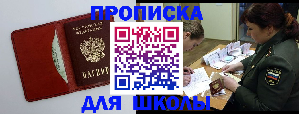 регистрация для школы в Инте
